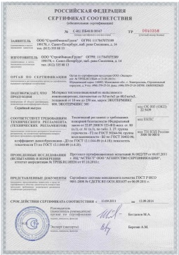 2016.05.16 Ступино - СтройФинасГрупп. Материал теплоизоляционный из напыляемого пенополиуретана марок ЭКОТЕРМИКС 300, 600. ГОСТ 30244-94