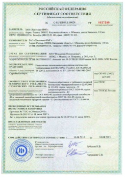 2018.05.15 Ступино - Хантсман-НМГ. Напыляемые пенополиуретановые системы для теплоизоляции Extrafoam. ТУ 2254-067