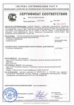 2018.05.16 Ступино - Химтраст. Системы компонентов для напыления Химтраст СКН, Химтраст КАН. ТУ 2254-021