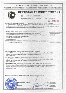 2021.06.11 Ступино - Химтраст. Полимерные покрытия полученные из системы компонентов марок Химтраст ПМ. ТУ 2254-040-27903090-2015
