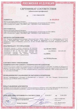 2021.06.12 Ступино - Химтраст. Полемерные покрытия и система компонентов для получения полимерных покрытий марок Химтраст ПМ. Соответствует требованиям